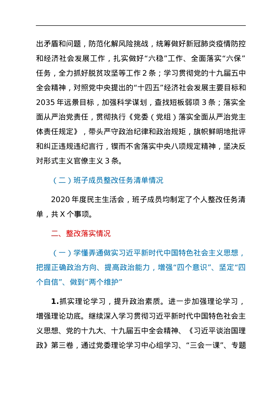 2020年度民主生活会整改情况报告.docx_第2页