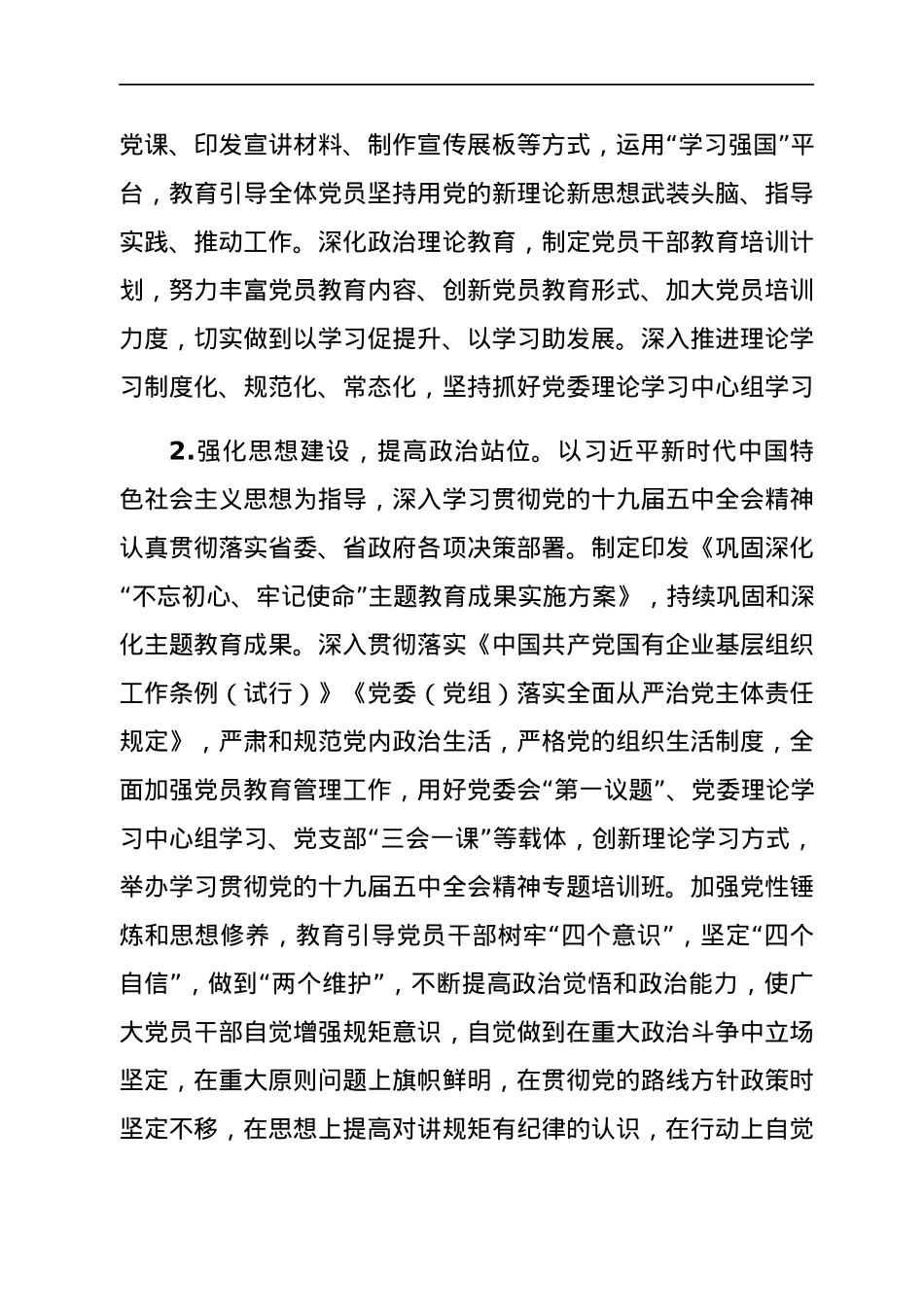 2020年度民主生活会整改情况报告.docx_第3页