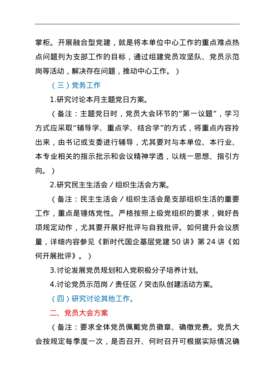 2022年1月份三会一课方案参考.doc_第2页