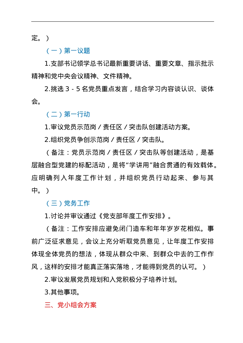 2022年1月份三会一课方案参考.doc_第3页