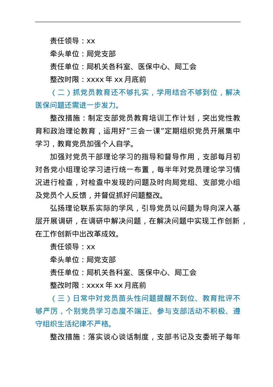落实全面从严治党主体责任述职评议问题整改工作方案.doc_第2页