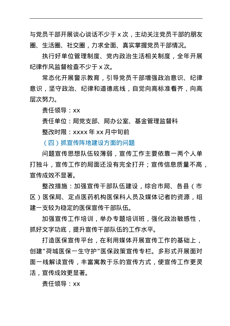落实全面从严治党主体责任述职评议问题整改工作方案.doc_第3页