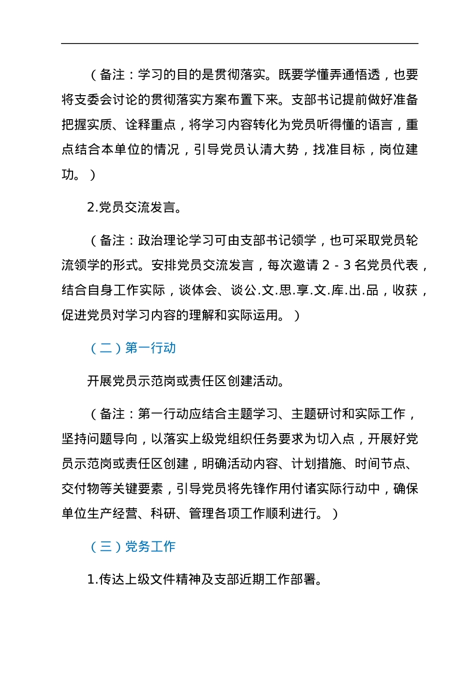 2022年2月份“三会一课”内容参考.docx_第3页