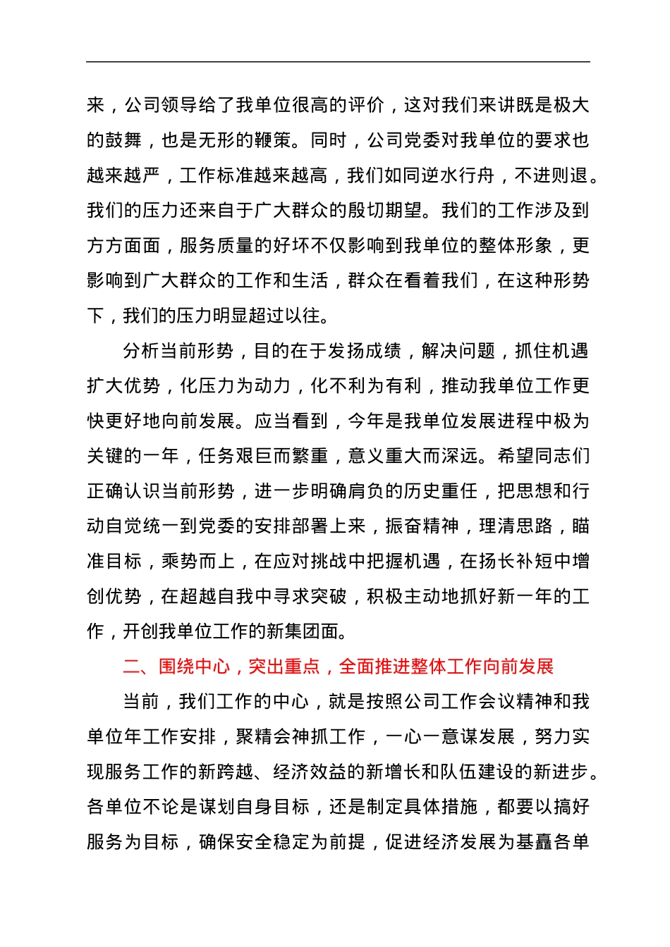集团公司职工大会发言稿.docx_第2页