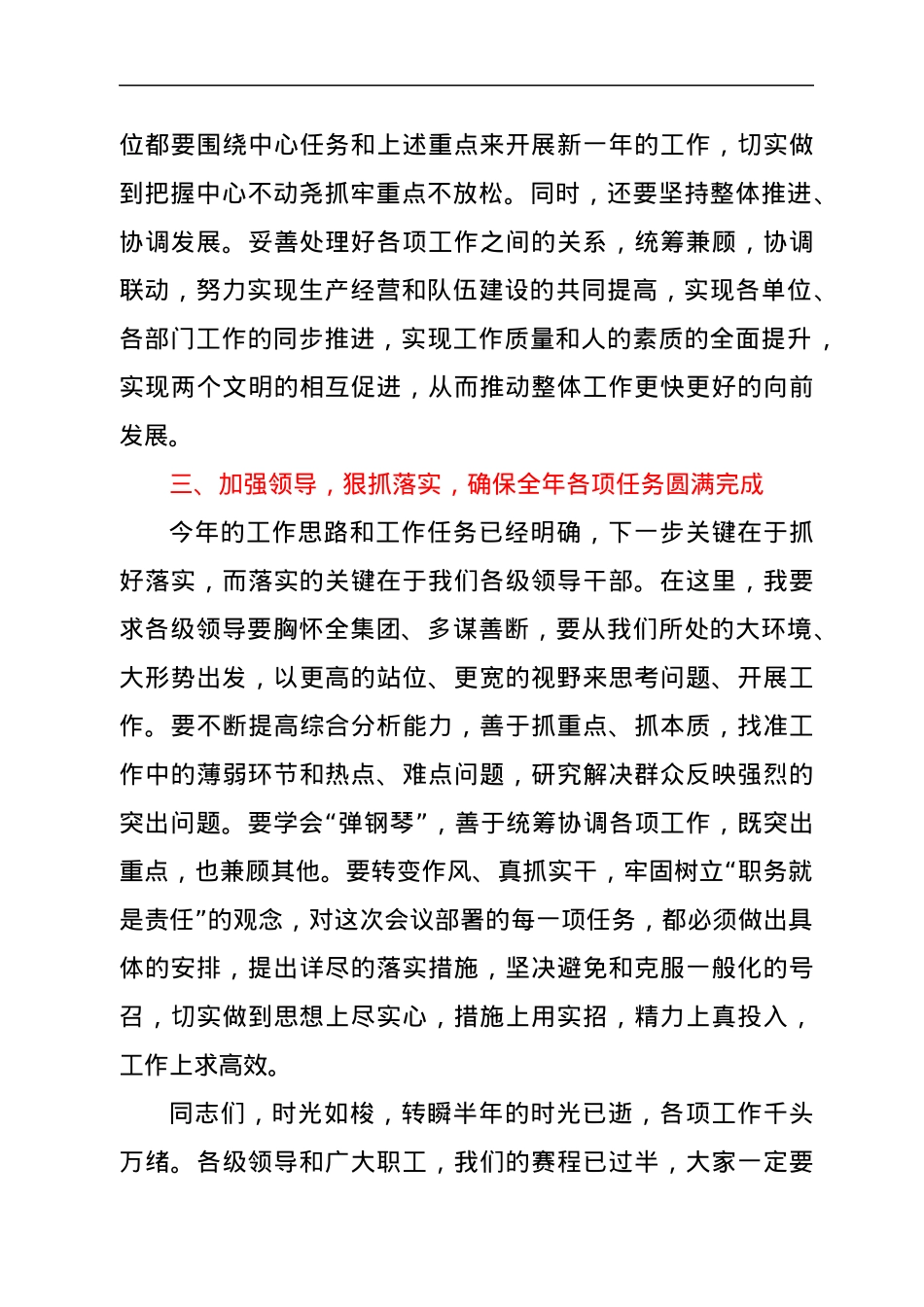 集团公司职工大会发言稿.docx_第3页