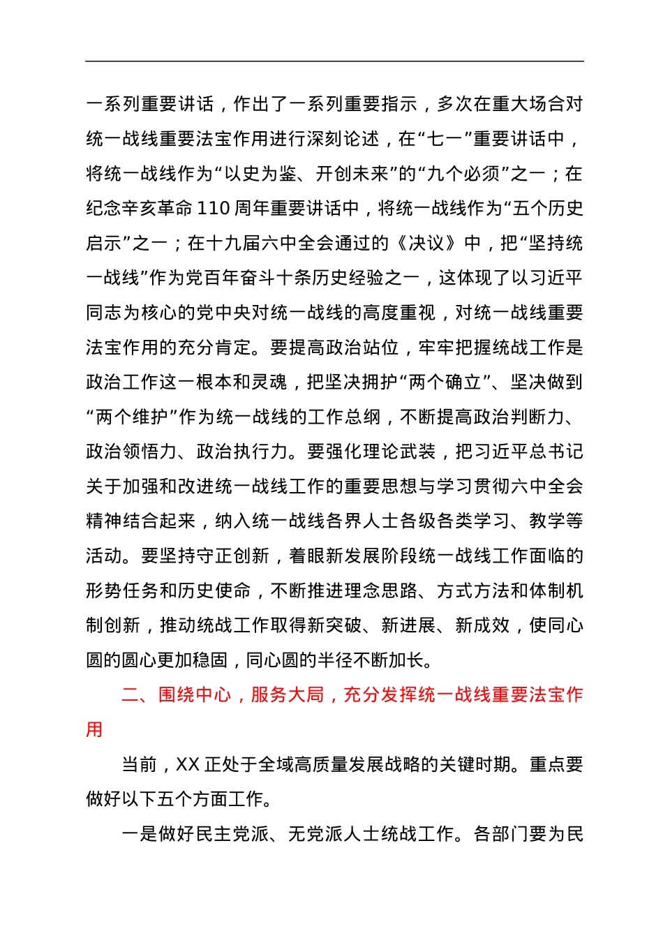 在市委统一战线工作领导小组2022年第一次全体会议上的主持讲话.docx_第2页