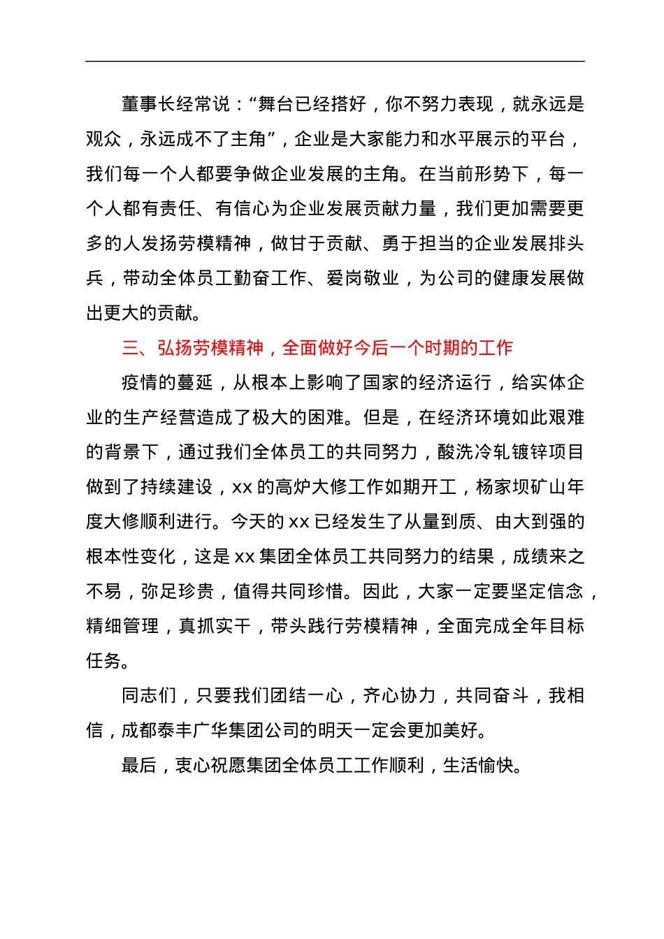 集团总裁在集团公司劳模表彰大会上的讲话.docx_第2页
