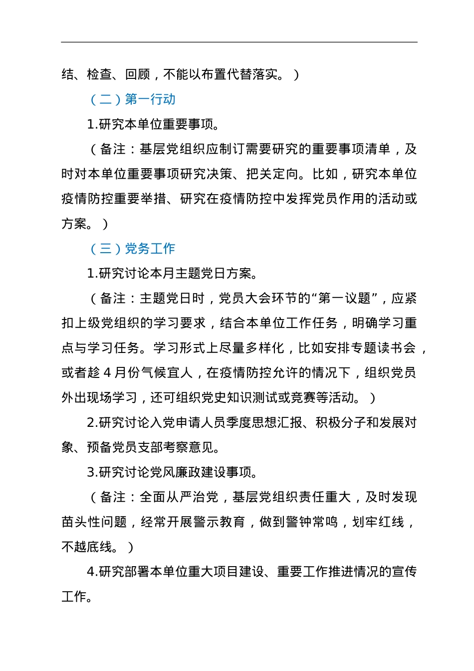 2022年4月份“三会一课”方案参考.doc_第2页