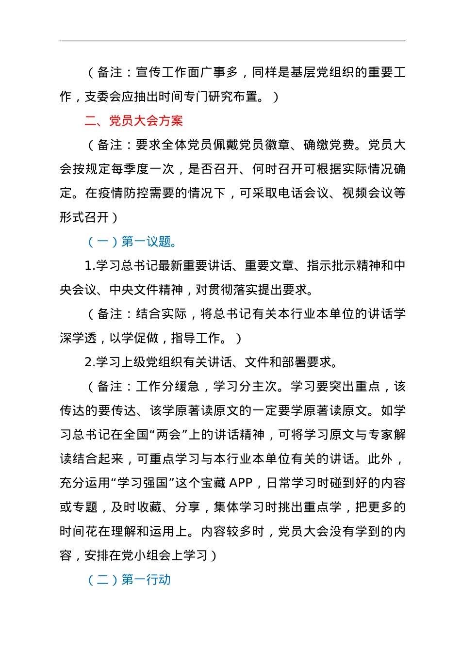 2022年4月份“三会一课”方案参考.doc_第3页