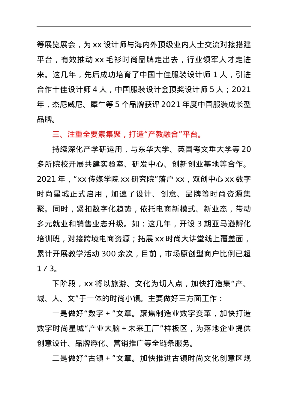 在市委文化工作会议上作交流发言：全面奏响“时尚xx”乐章.docx_第2页