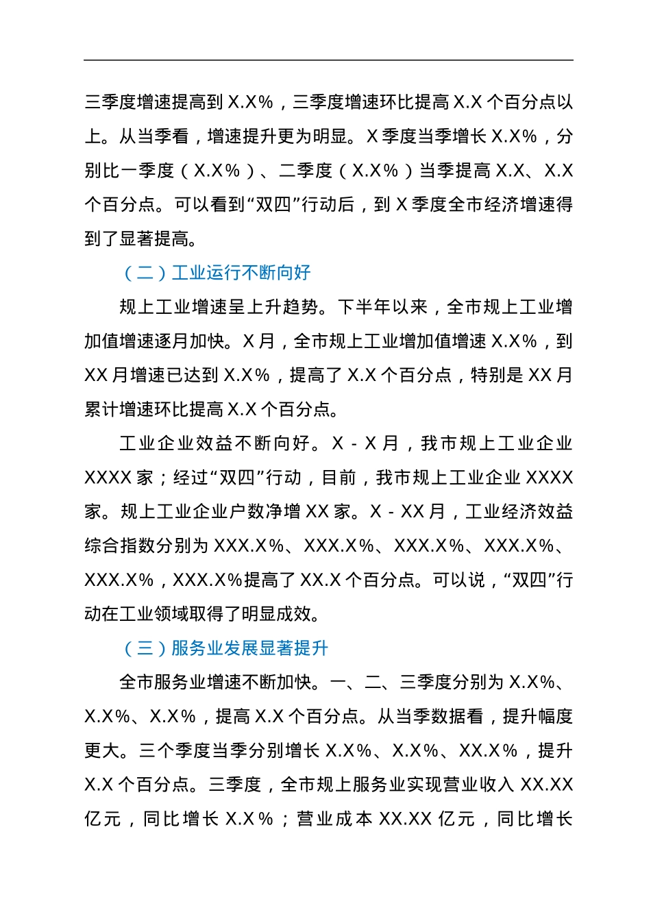 2022年4月份XX市经济运行形势分析.docx_第2页