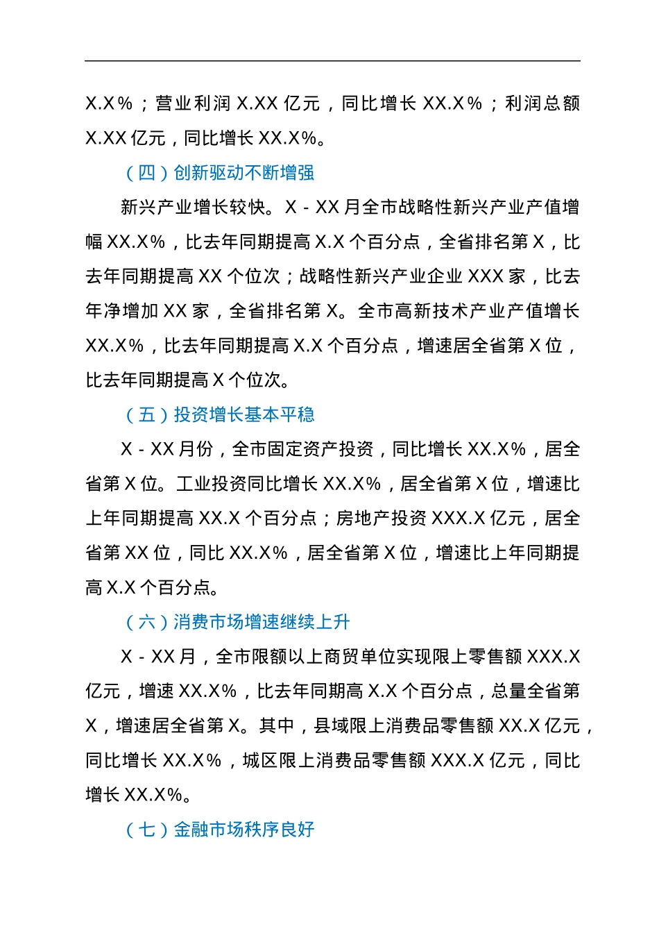 2022年4月份XX市经济运行形势分析.docx_第3页