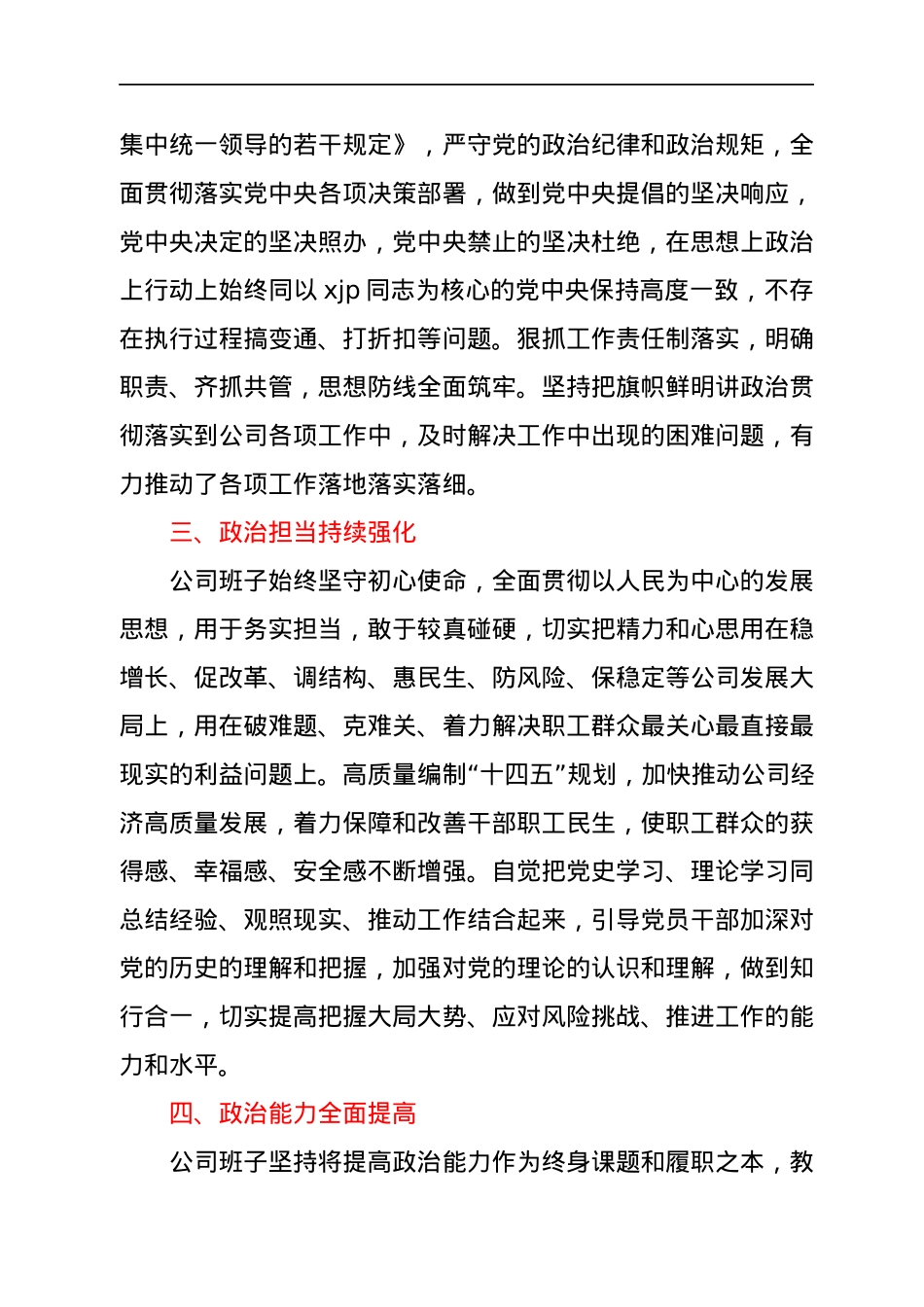 2021年xx班子政治素质自查报告.docx_第2页
