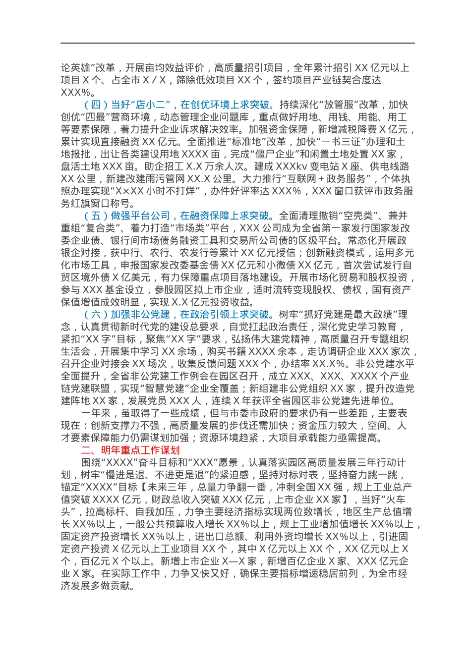 在市委务虚会上的汇报发言.docx_第2页