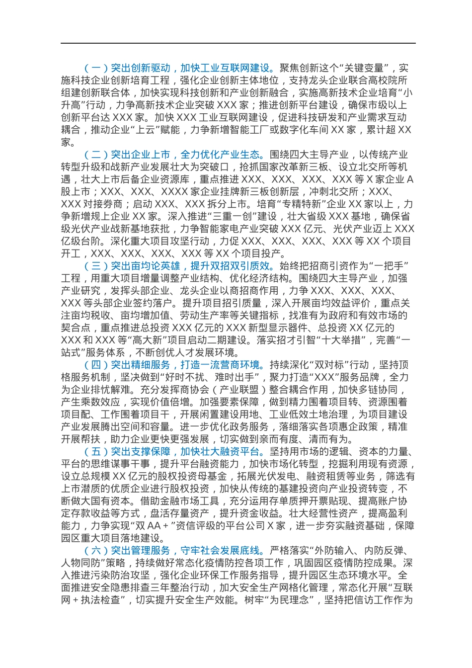 在市委务虚会上的汇报发言.docx_第3页
