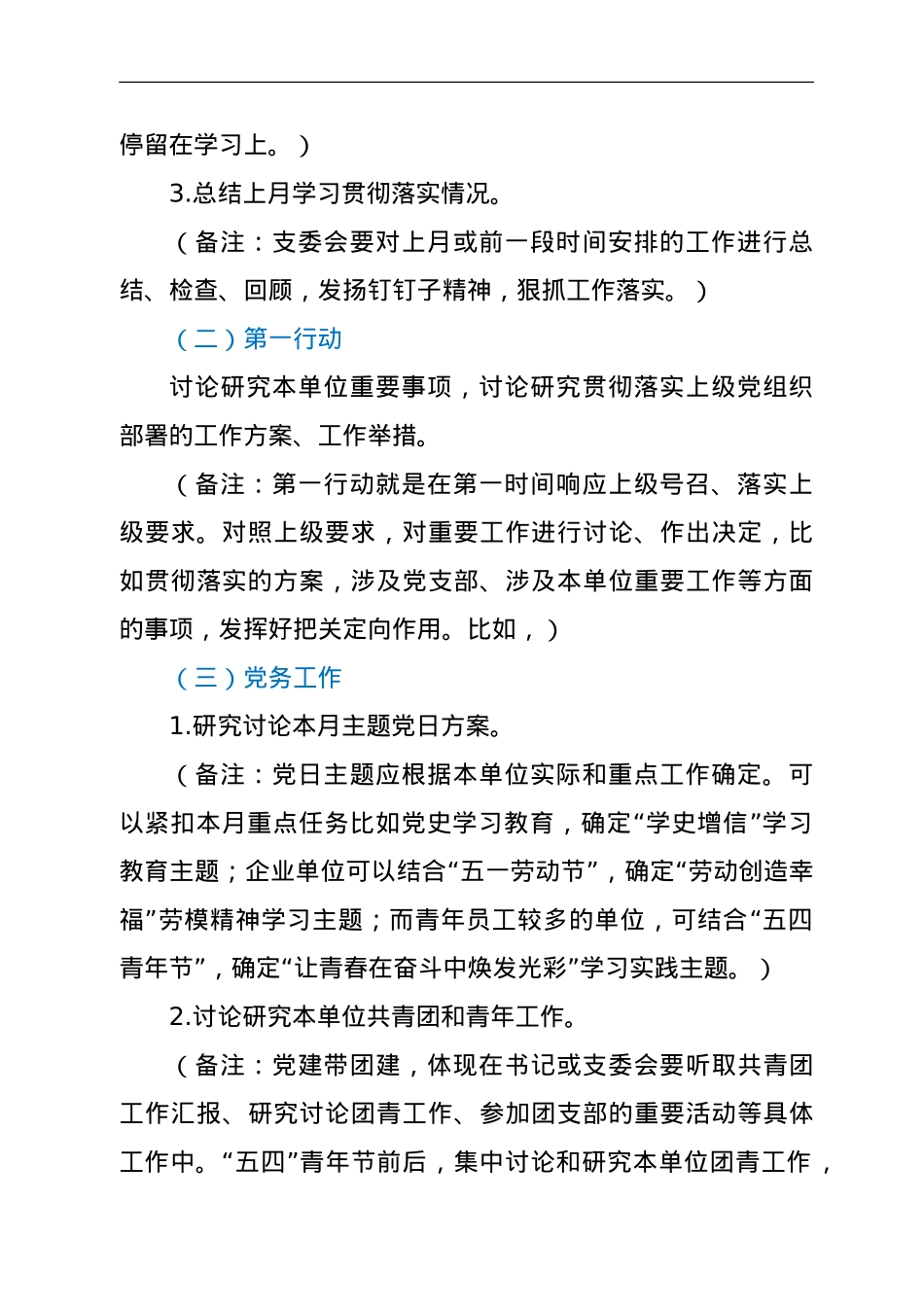 2022年5月份“三会一课”内容参考.doc_第2页