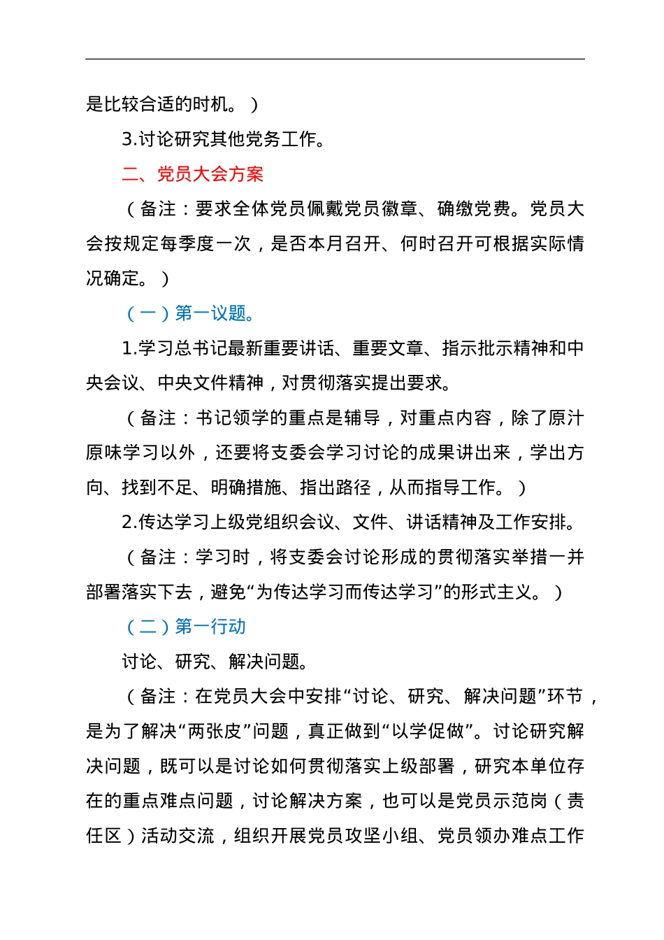 2022年5月份“三会一课”内容参考.doc_第3页
