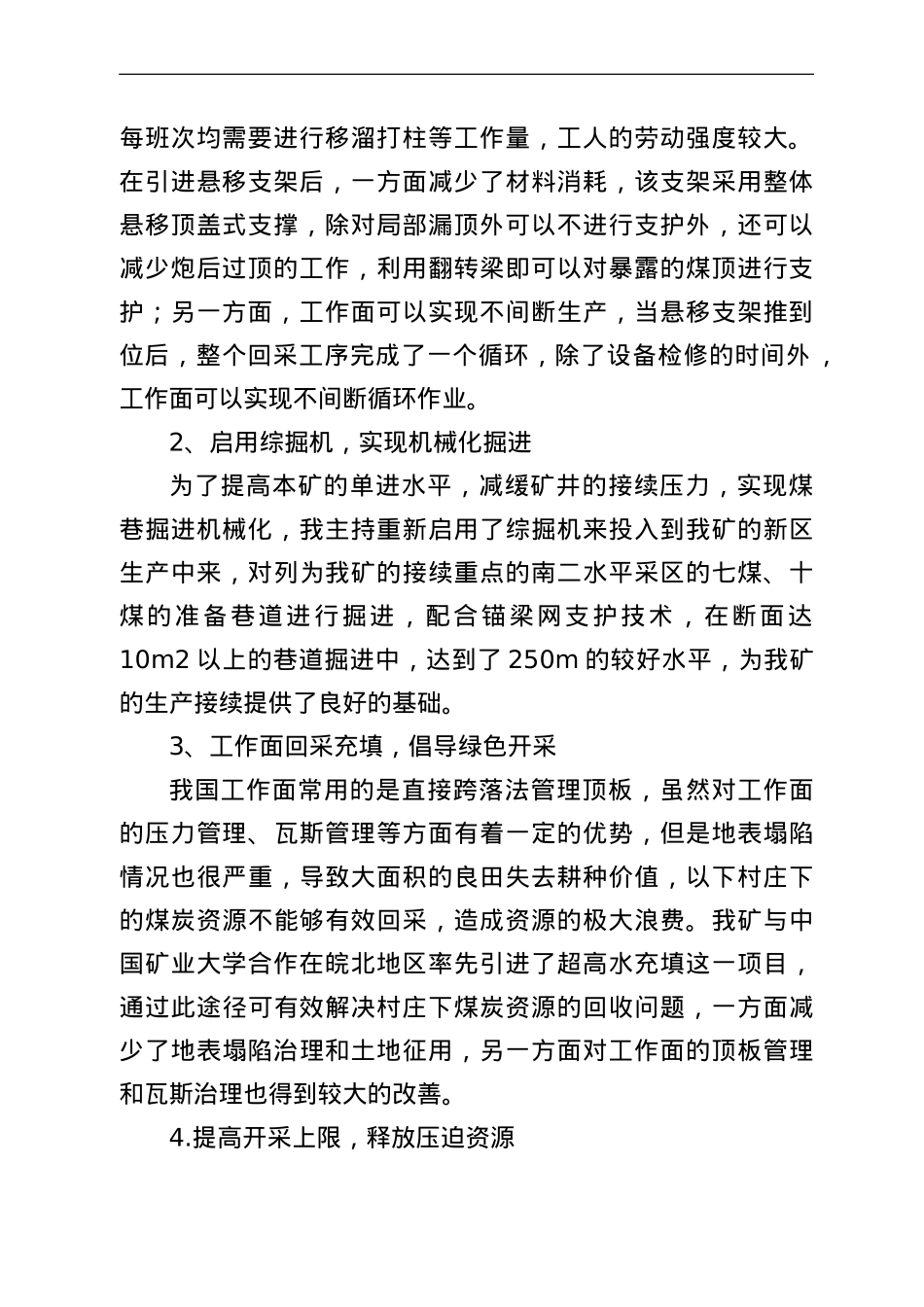 煤矿生产矿长科技工作总结汇报.doc_第2页
