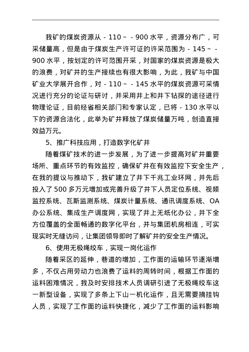 煤矿生产矿长科技工作总结汇报.doc_第3页