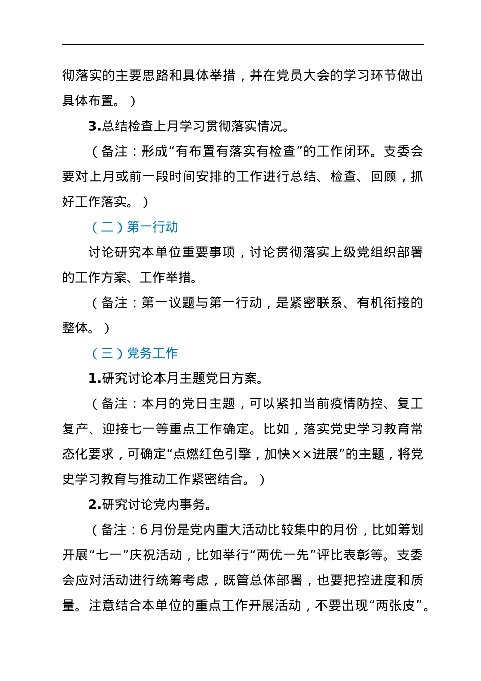 2022年6月份“三会一课”内容参考.docx_第2页