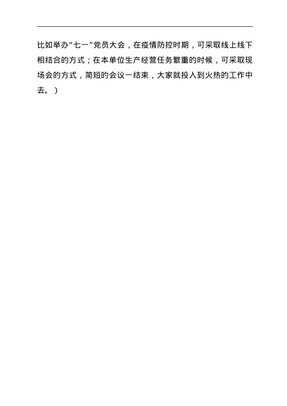 2022年6月份“三会一课”内容参考.docx_第3页