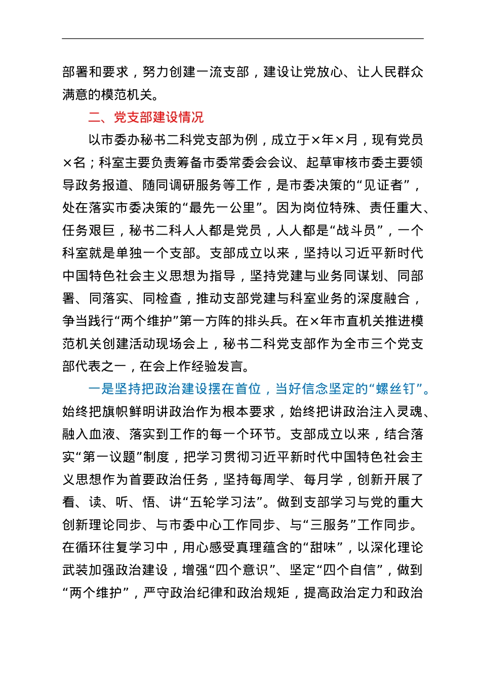 秘书科关于打造一流支部的调研报告.doc_第3页