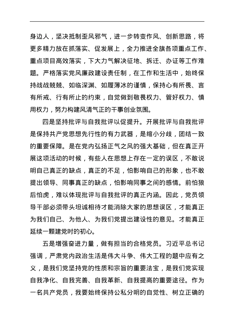 集中治理党内政治生活庸俗化交易化问题专题研讨发言.docx_第3页