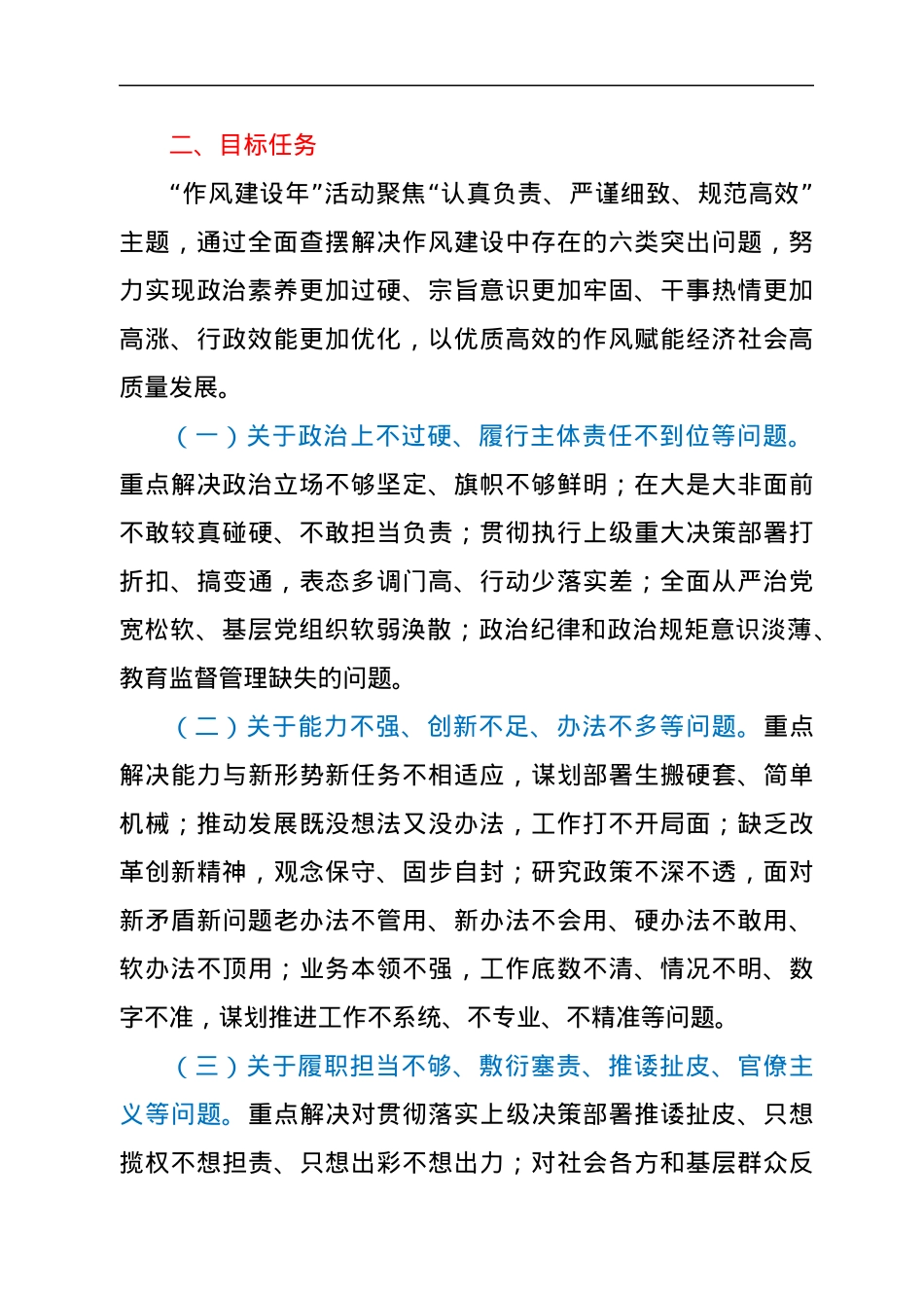 2022年xx村“作风建设年”活动实施方案.docx_第2页