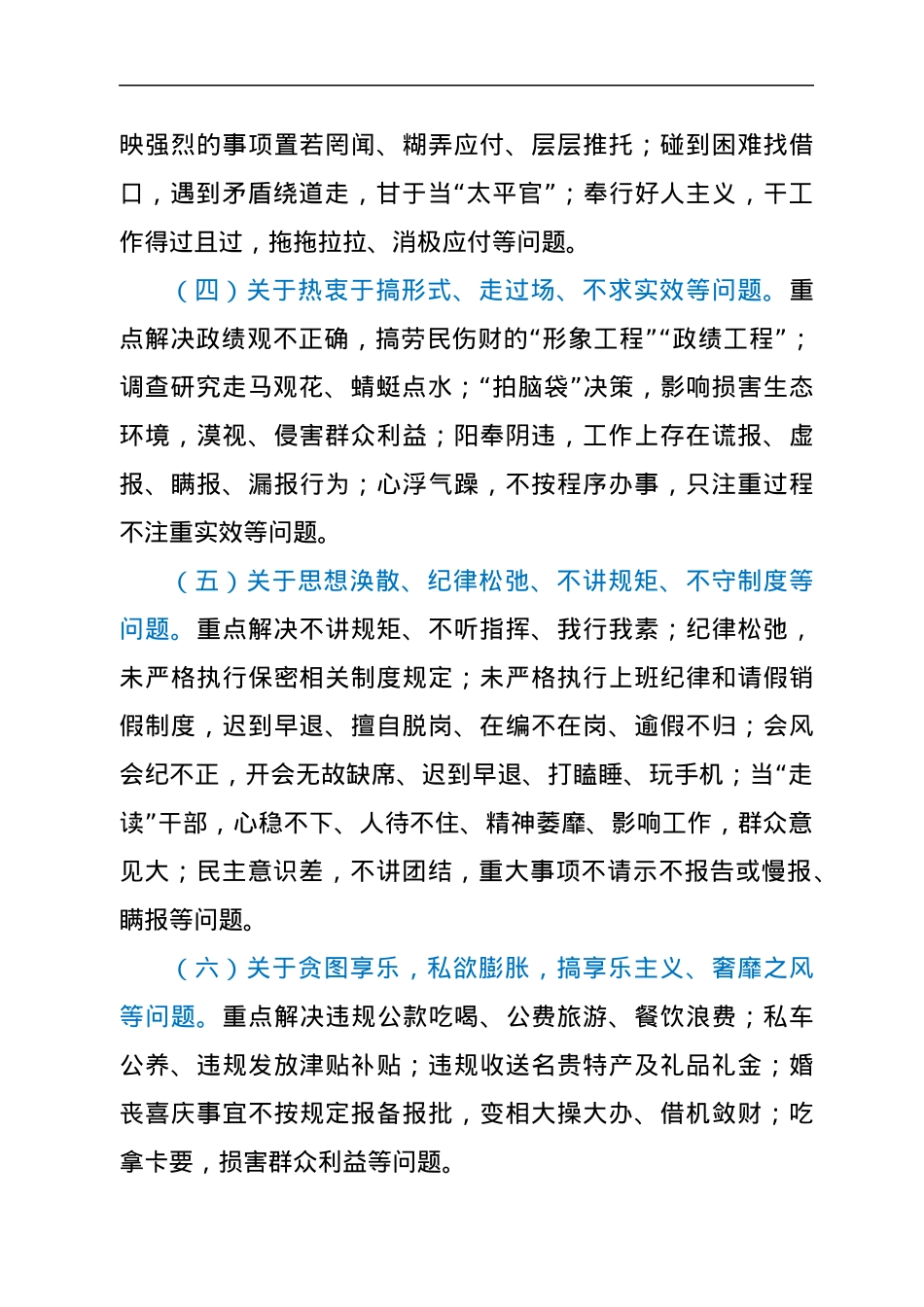 2022年xx村“作风建设年”活动实施方案.docx_第3页