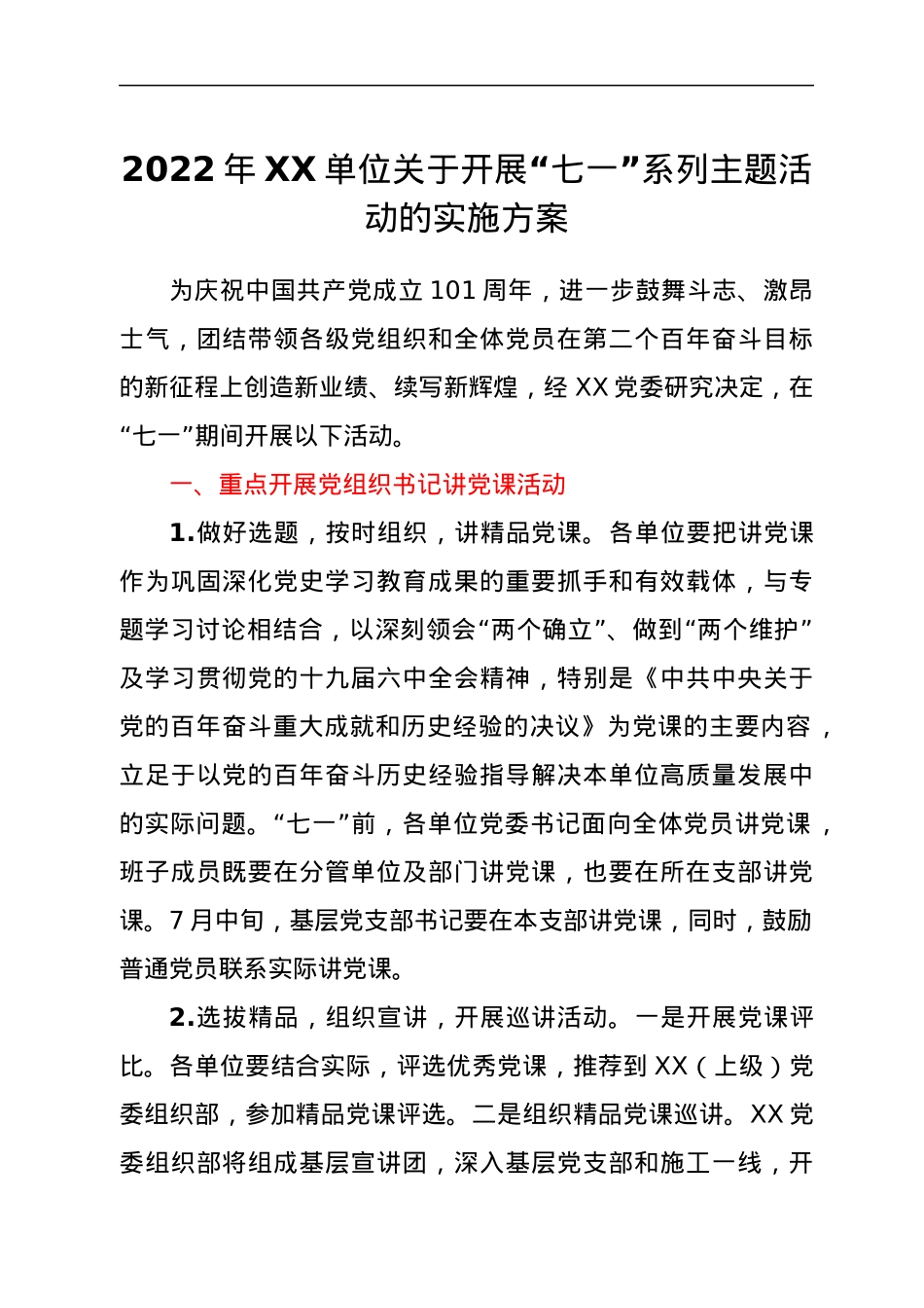 2022年XX单位关于开展“七一”系列主题活动的实施方案.docx_第1页