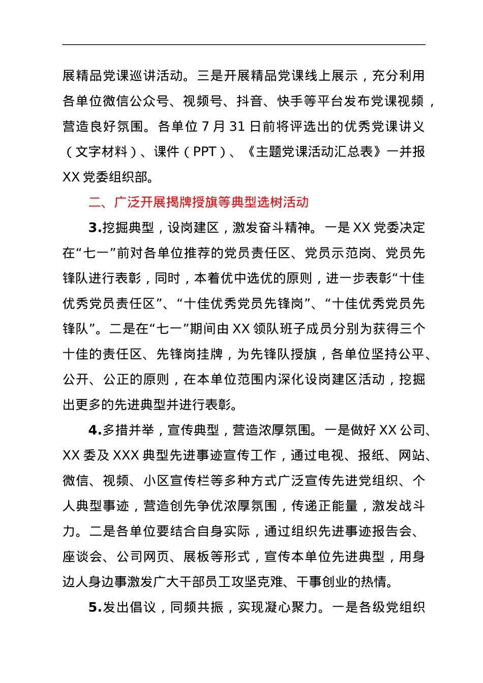 2022年XX单位关于开展“七一”系列主题活动的实施方案.docx_第2页