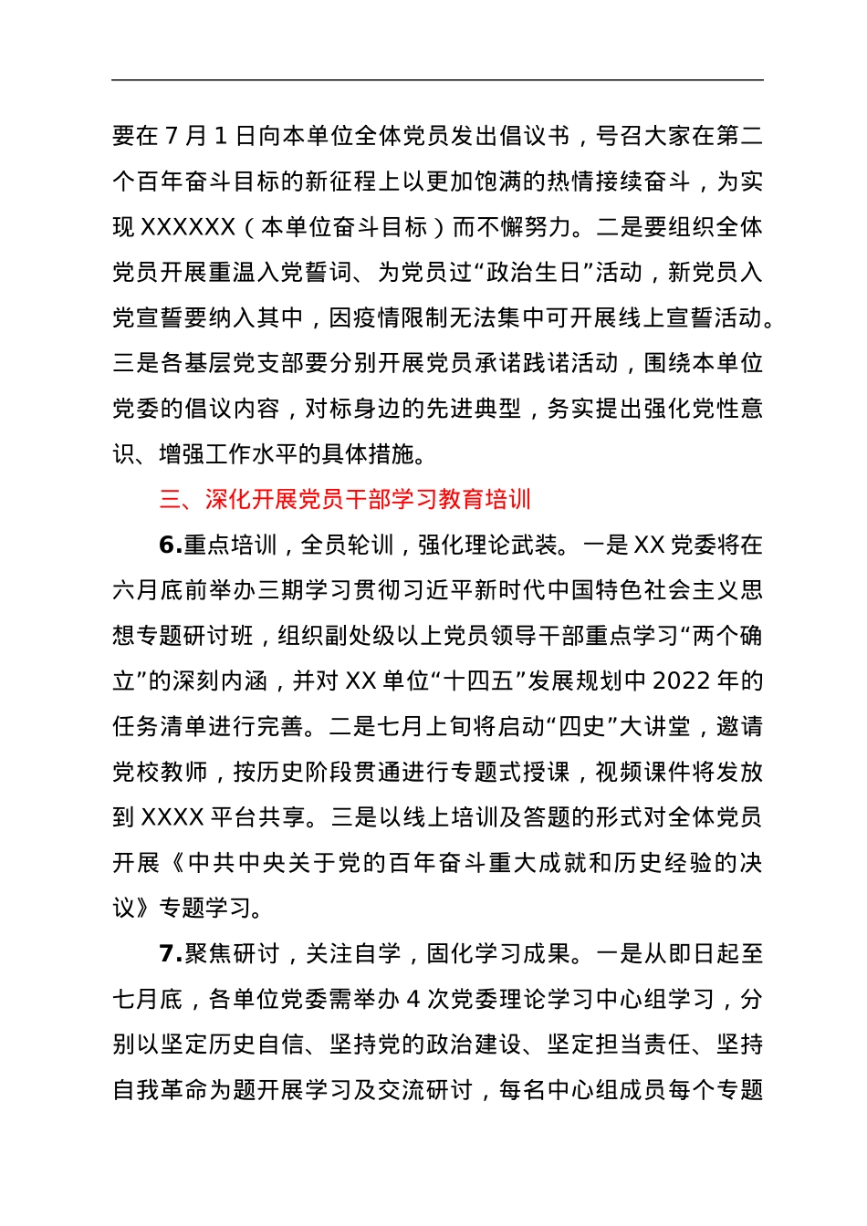 2022年XX单位关于开展“七一”系列主题活动的实施方案.docx_第3页