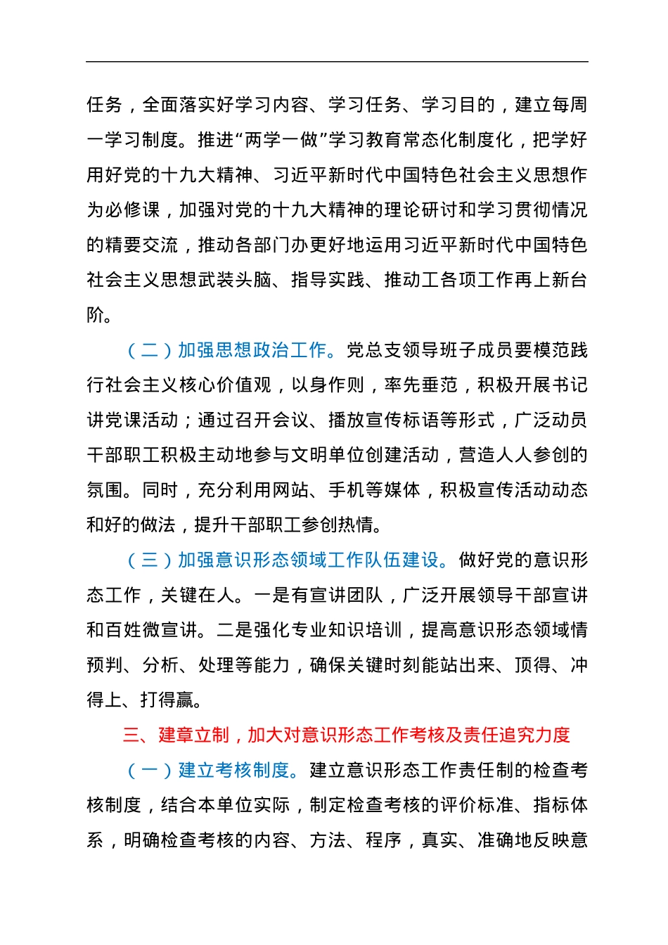 2022年xx党总支意识形态实施方案.docx_第2页