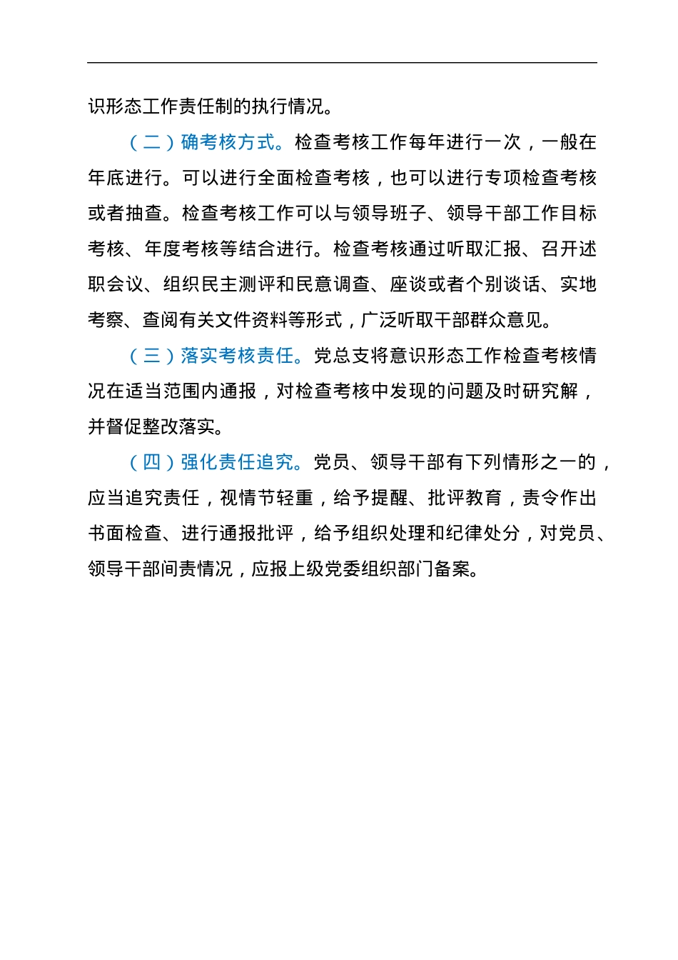 2022年xx党总支意识形态实施方案.docx_第3页