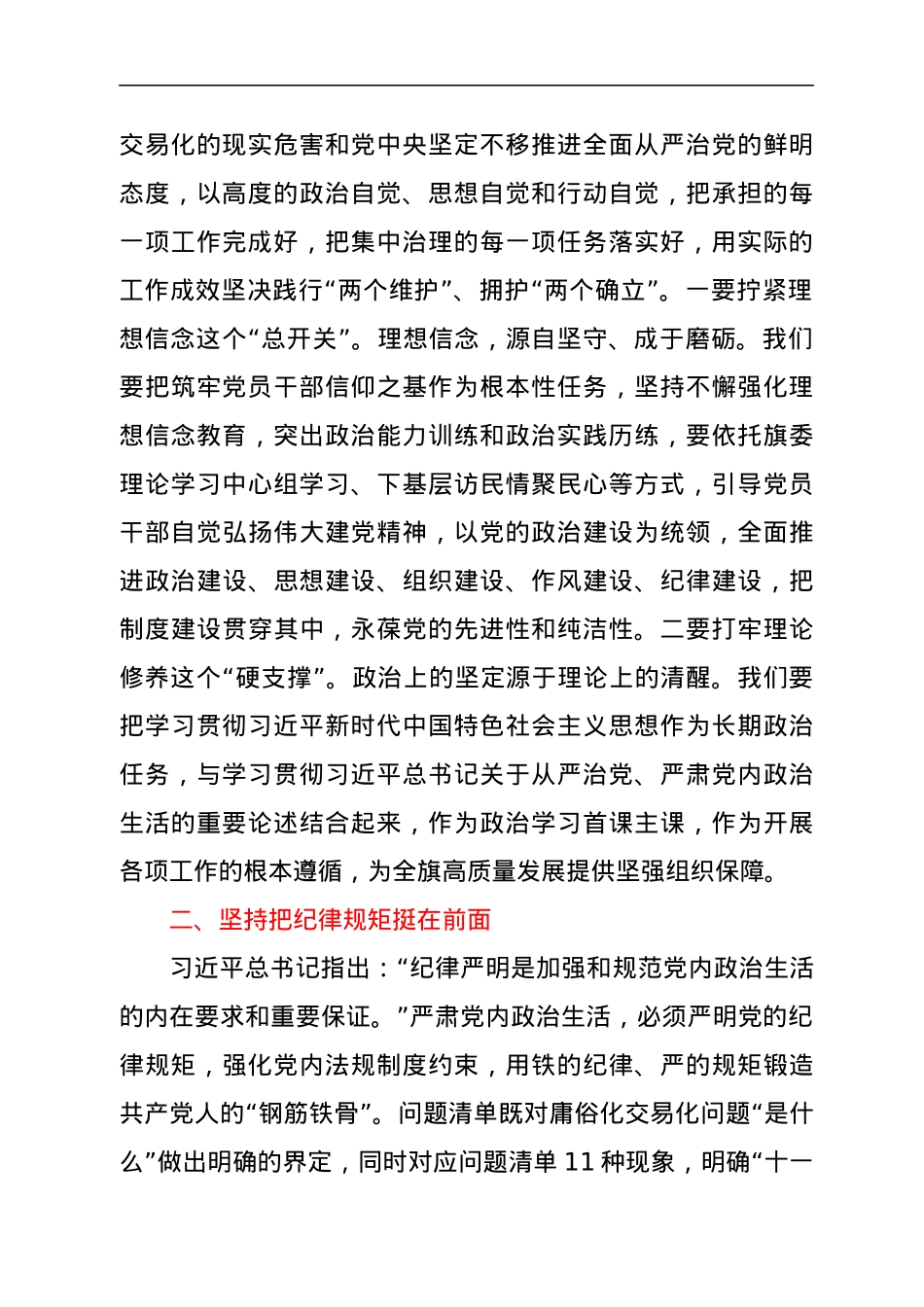 集中治理全区党内政治生活庸俗化交易化问题研讨发言材料.docx_第2页
