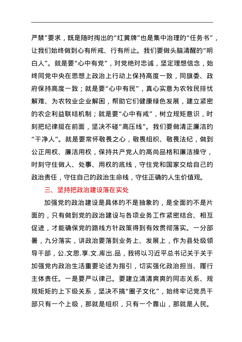 集中治理全区党内政治生活庸俗化交易化问题研讨发言材料.docx_第3页