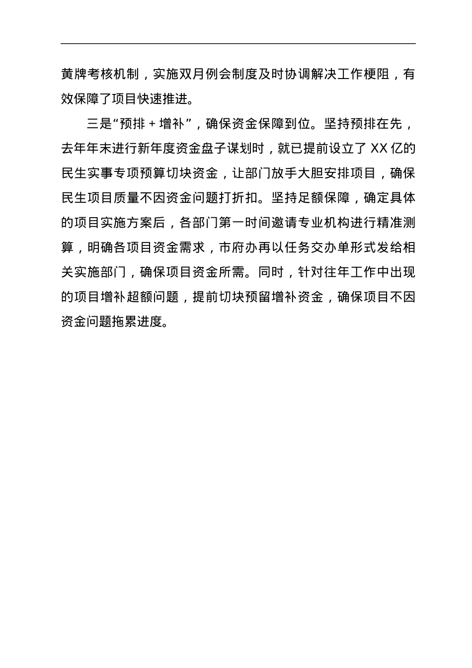 民生实事亮点汇报.docx_第2页