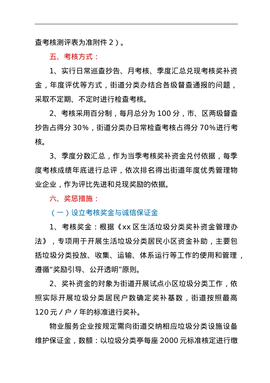 2022年xx街道生活垃圾分类试点小区管理考核办法.doc_第2页