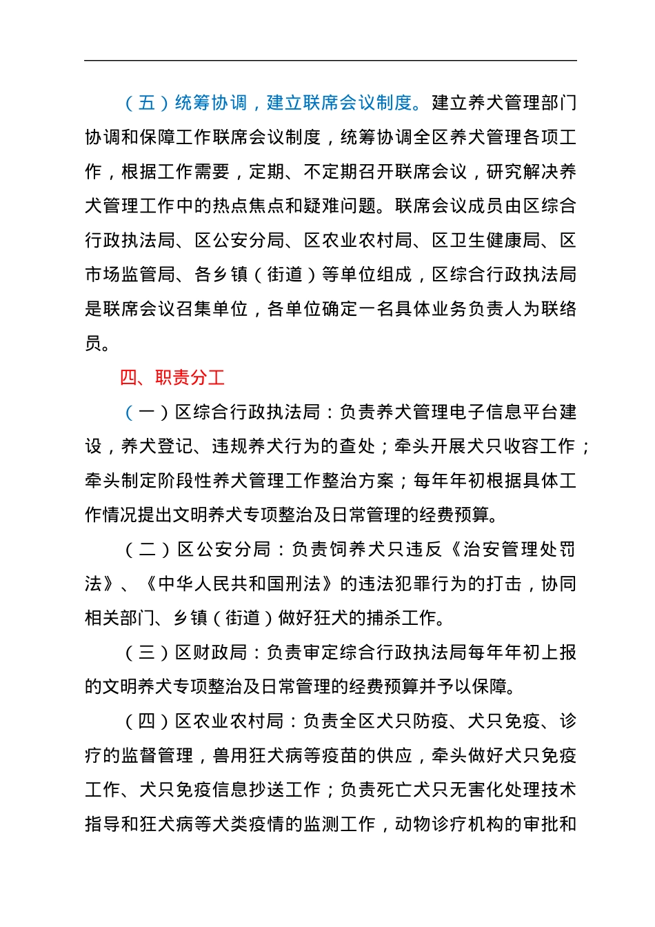 2022年xx区养犬管理实施方案.docx_第3页