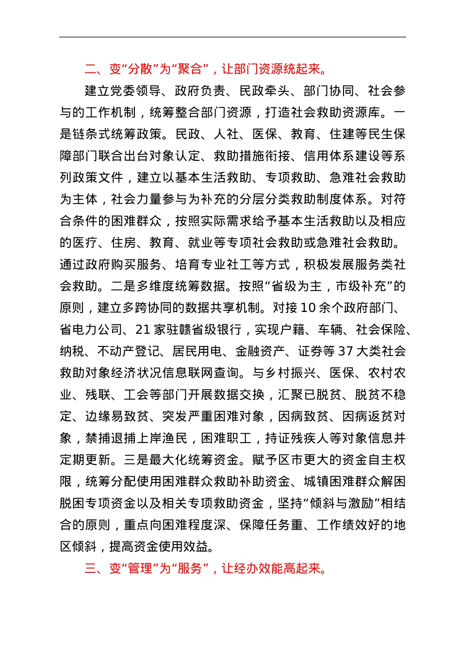 民政局“党建+社会救助”工作经验交流材料.doc_第2页