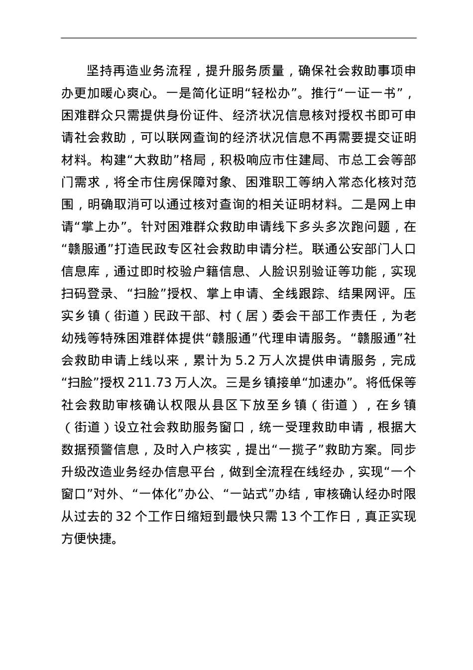 民政局“党建+社会救助”工作经验交流材料.doc_第3页