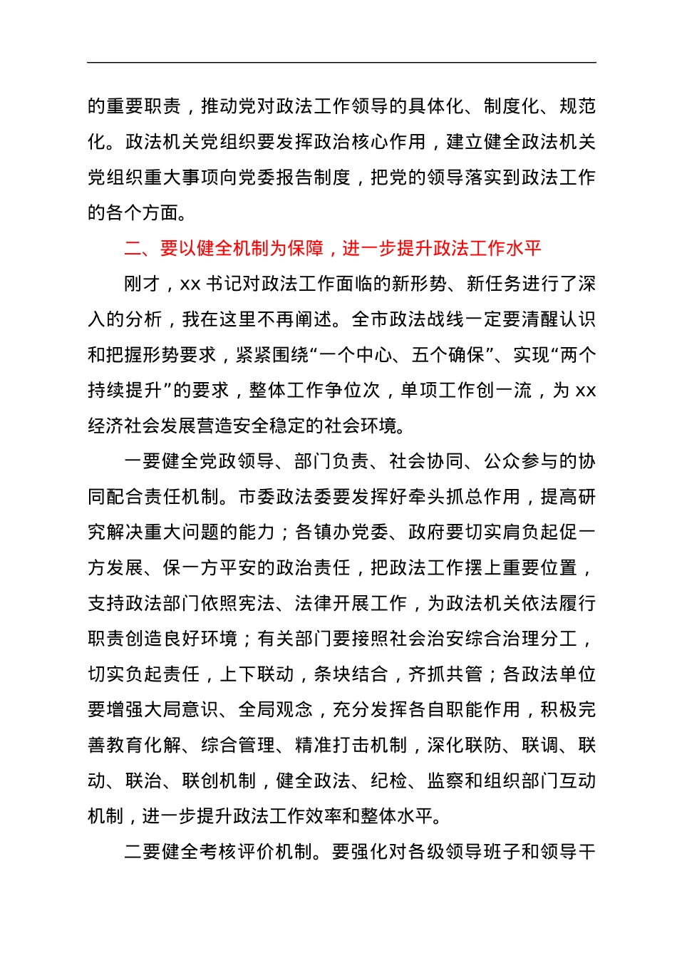 在市委政法工作会议上的讲话.docx_第3页