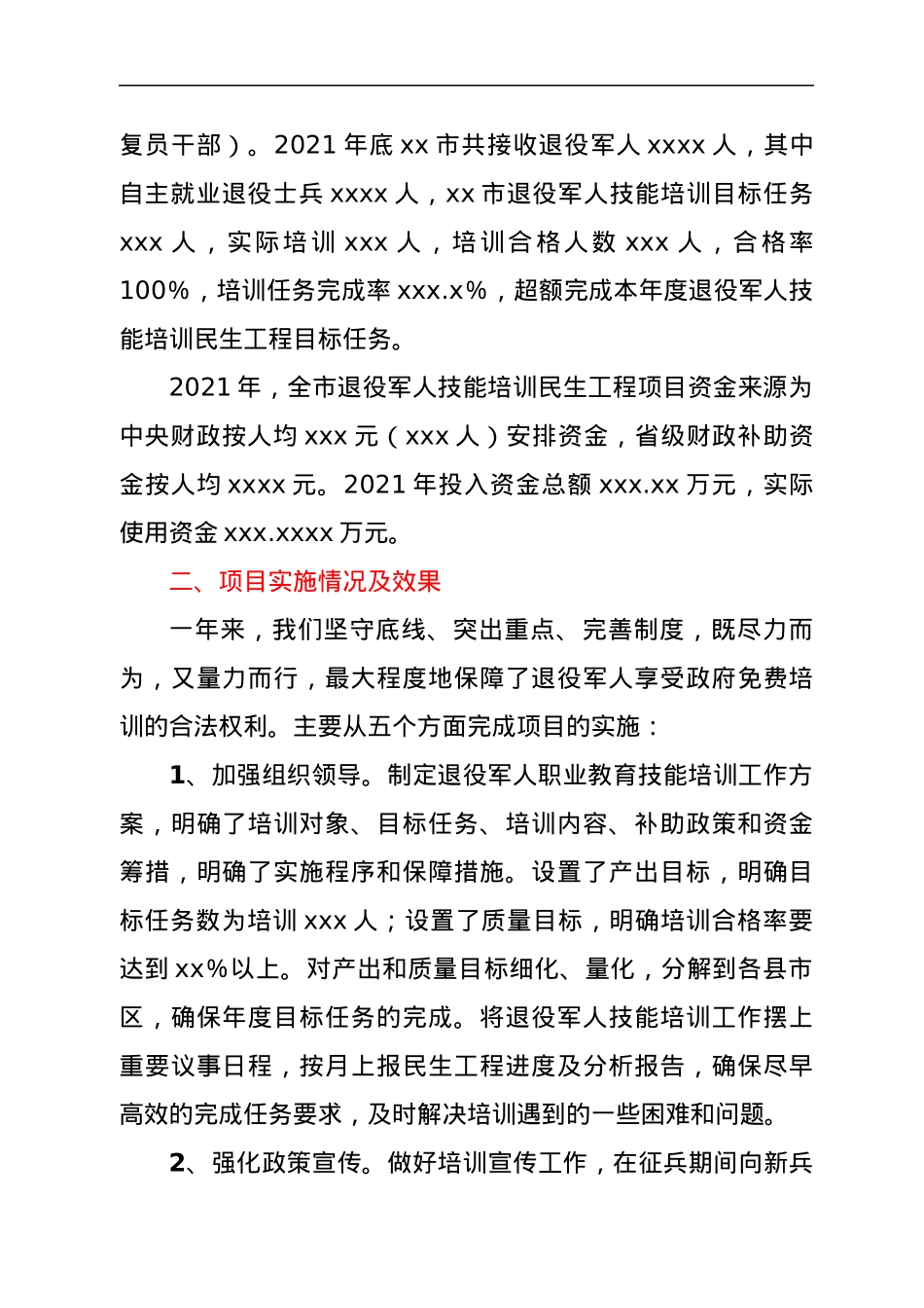 2021年xx市退役军人职业教育技能培训项目绩效自评报告.docx_第2页