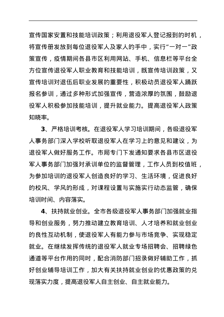 2021年xx市退役军人职业教育技能培训项目绩效自评报告.docx_第3页