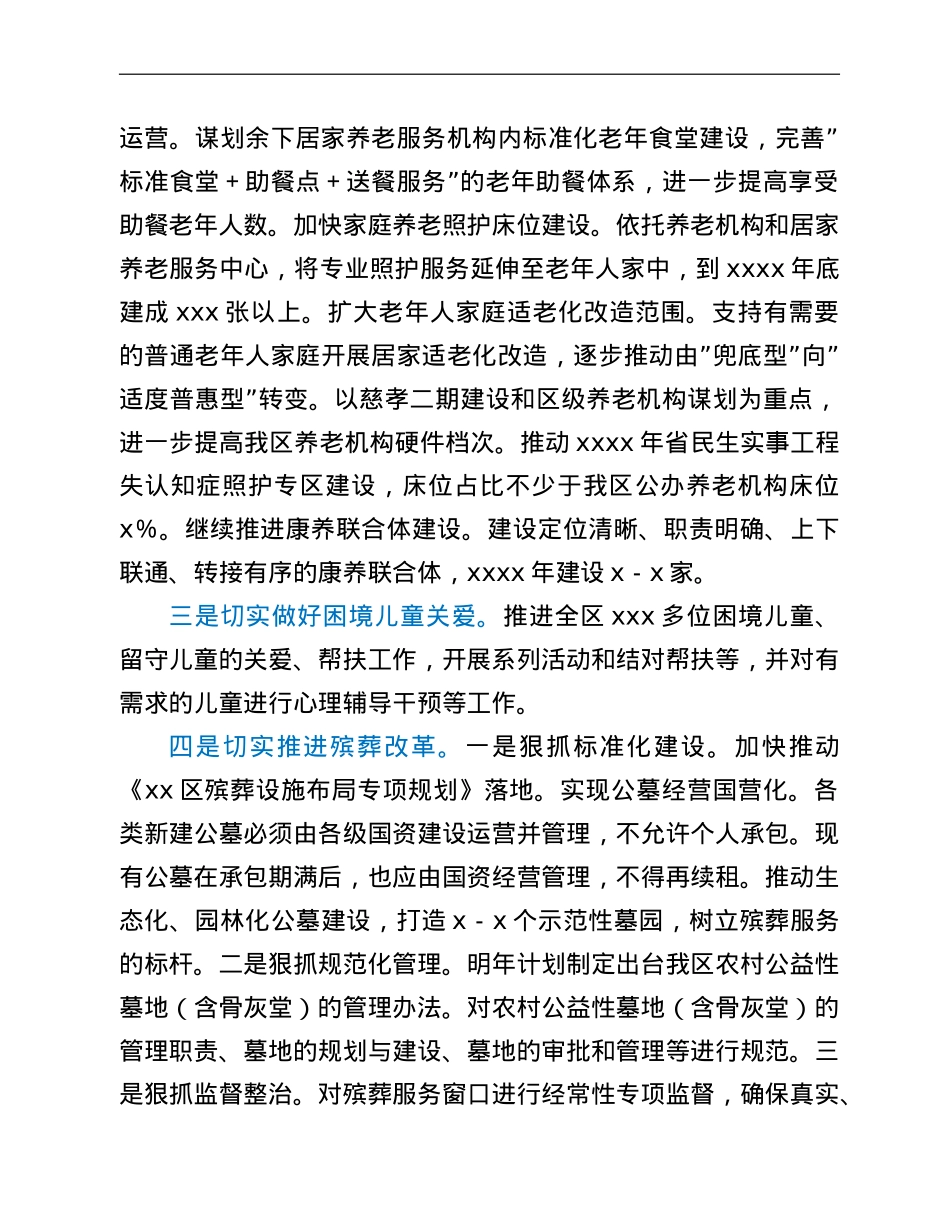 民政局2022年工作思路.doc_第2页