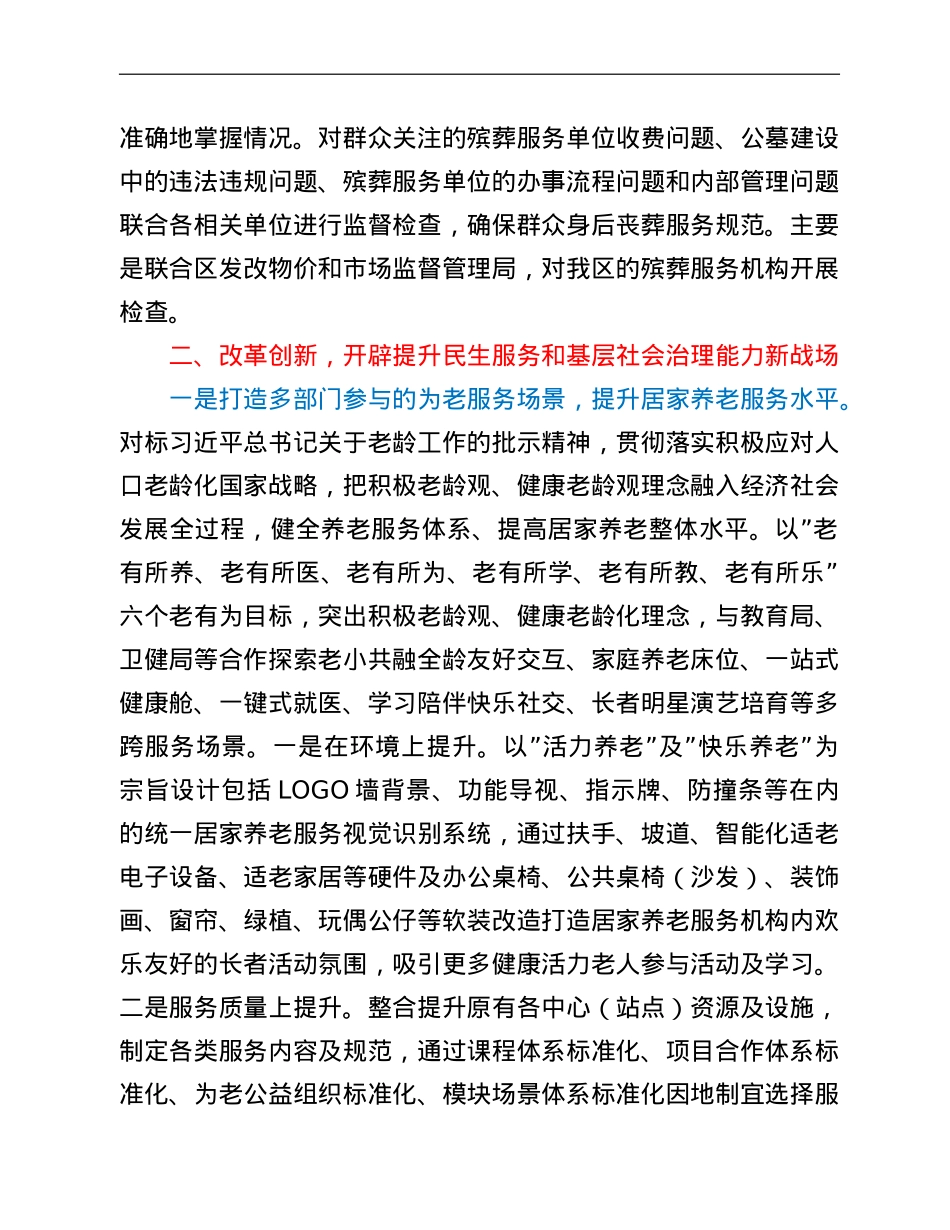 民政局2022年工作思路.doc_第3页