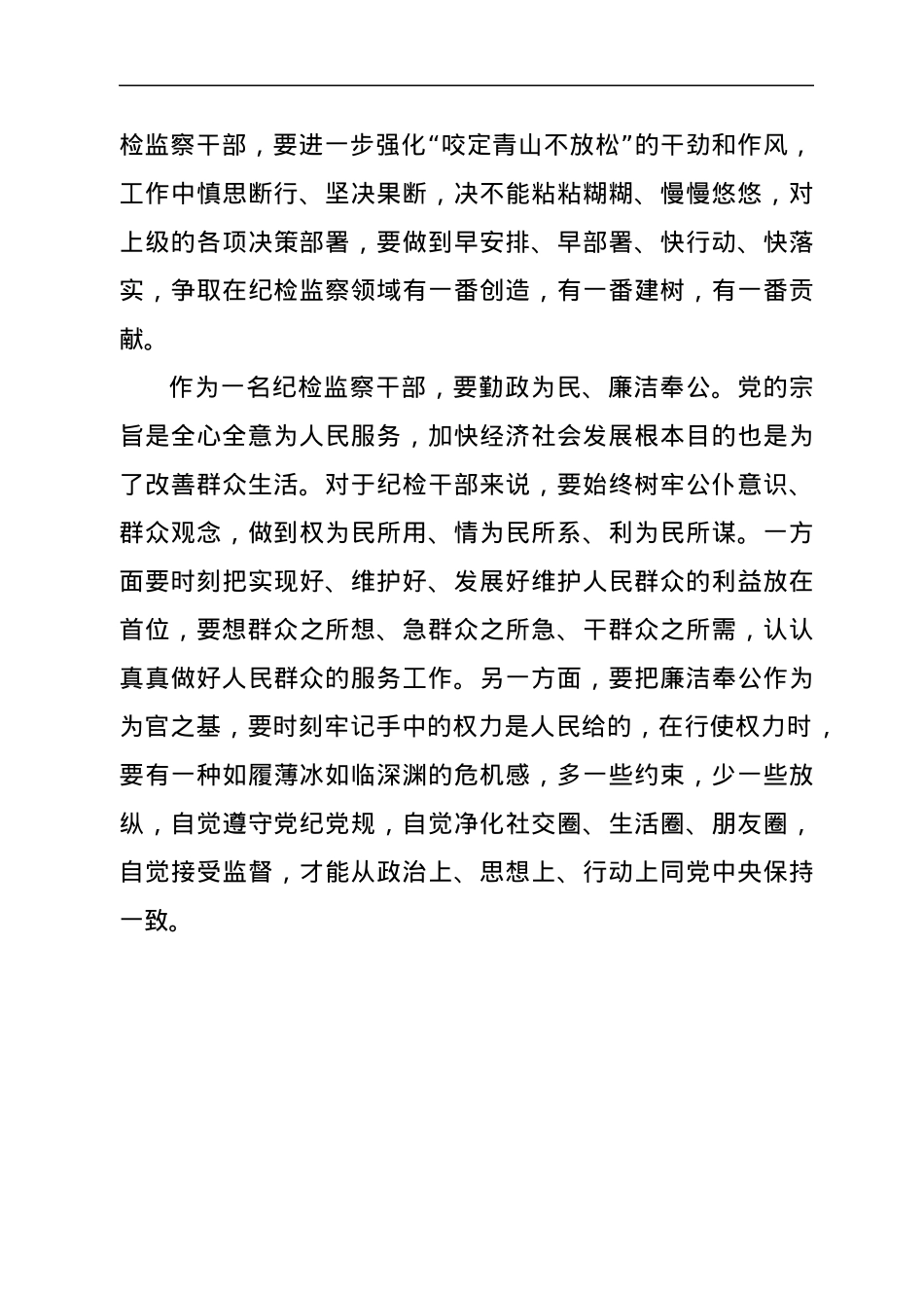 纪检监察干部作风怎么看、工作怎么干研讨发言材料.docx_第3页