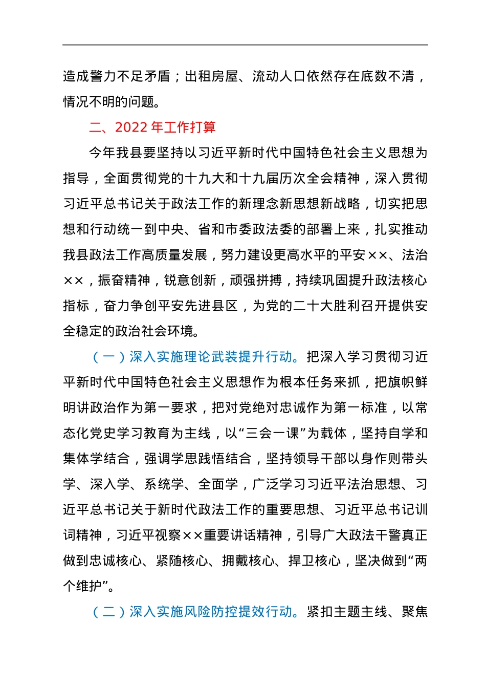 在市委政法委务虚会发言提纲.docx_第2页