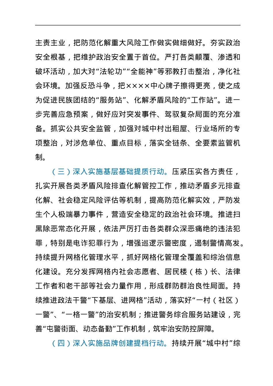 在市委政法委务虚会发言提纲.docx_第3页