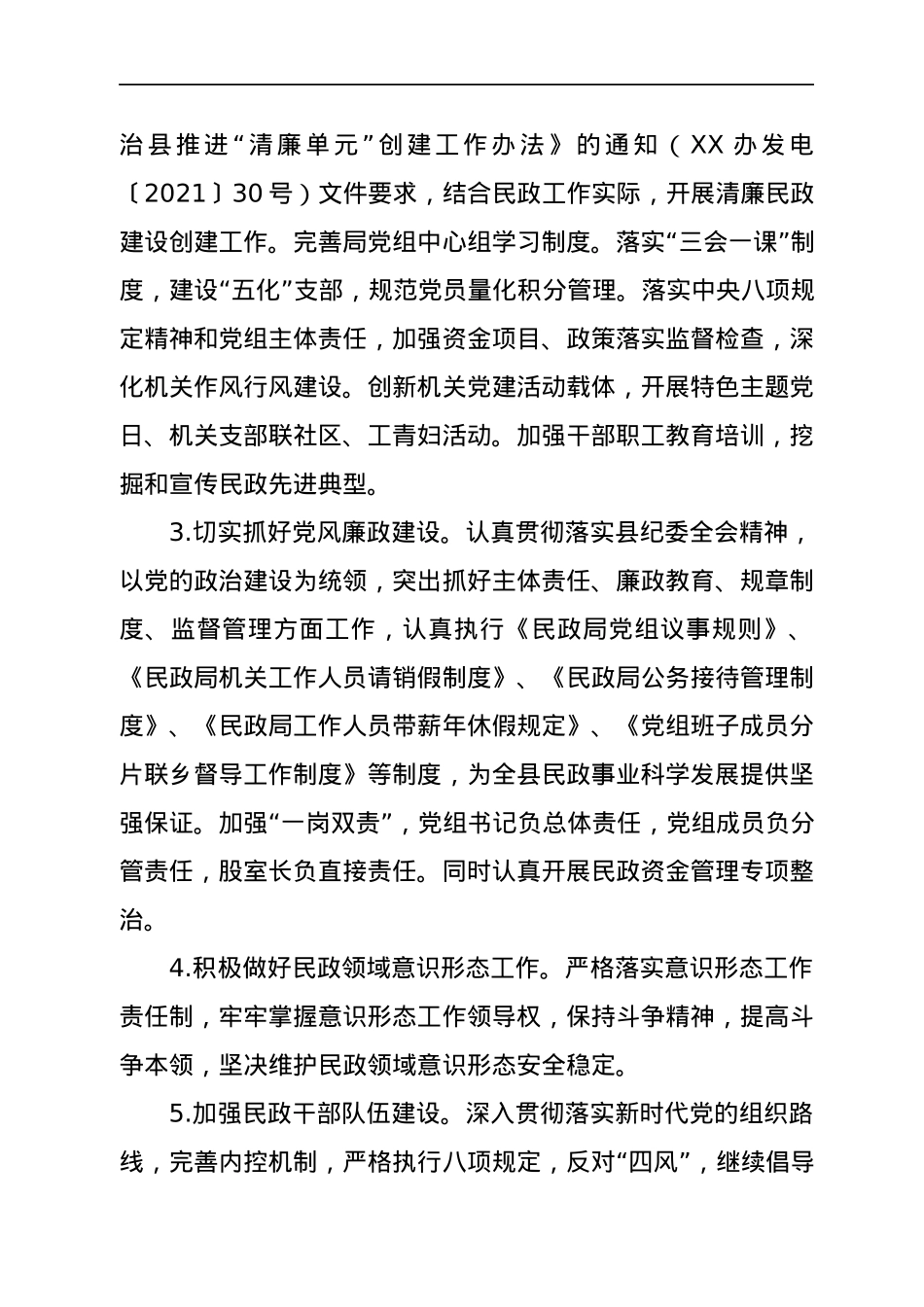 民政局2022年工作要点.docx_第2页